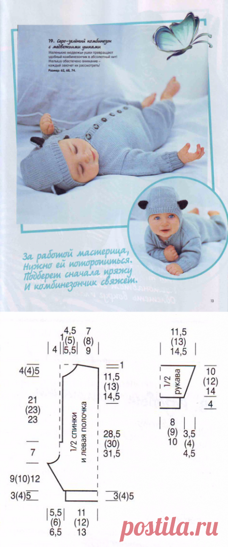 комбинезон для малыша с ушками