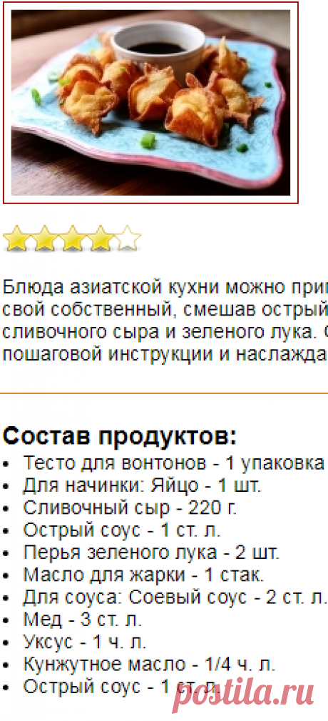 Вонтоны с сыром - пошаговый рецепт | Гарниры