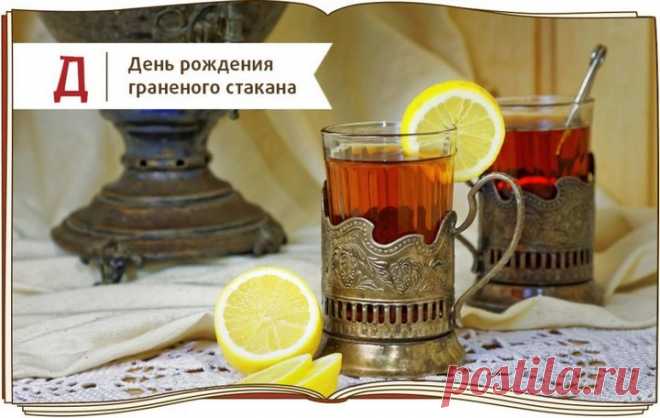 Про граненые стаканы
Знают дети, знают мамы:
Для чего они нужны,
Почему они важны.