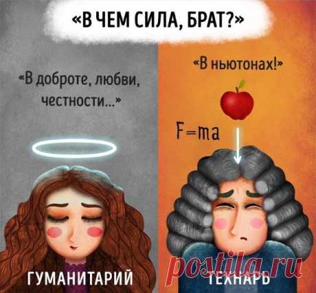 10 отличий технарей от гуманитариев