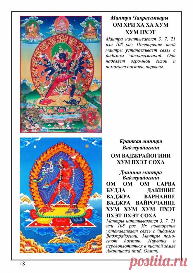 ом мама чакра соха ярду сарва дураджара джаду мама духум пхэт соха хри хри: 982 изображения найдено в Яндекс Картинках