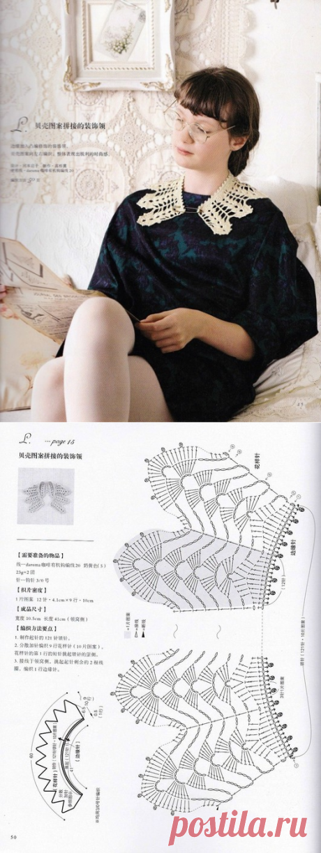 АЖУРНЫЙ ВОРОТНИК