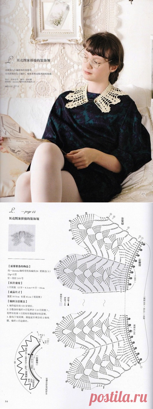 АЖУРНЫЙ ВОРОТНИК