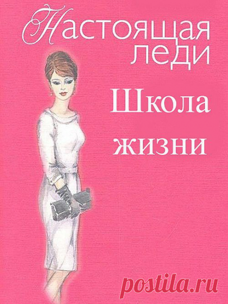 Школа жизни