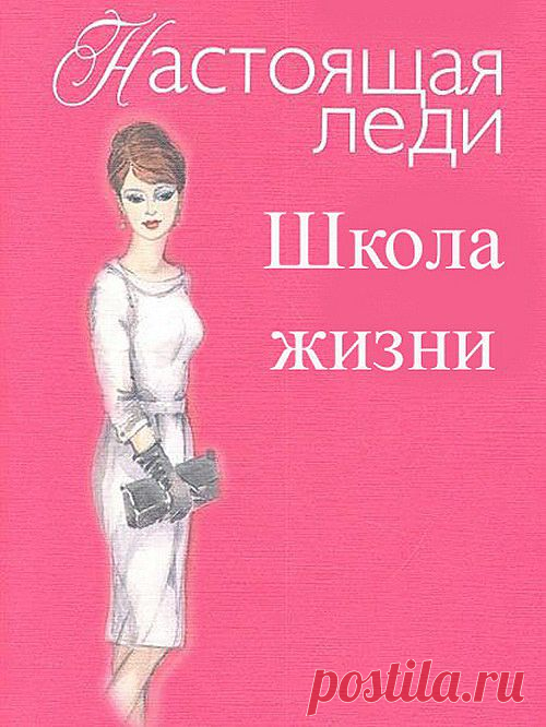 Школа жизни