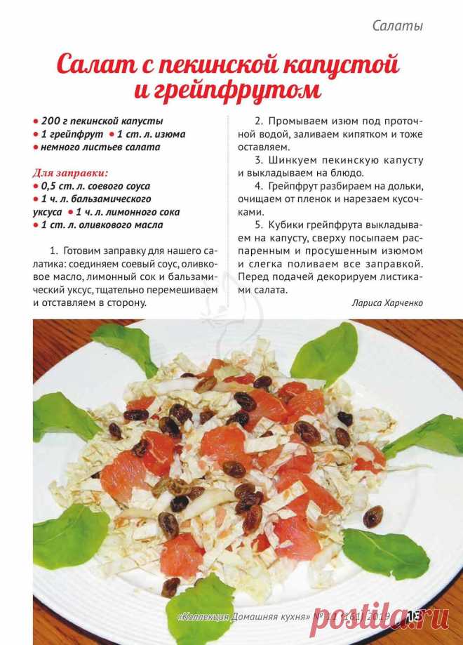 Салат с пекинской капустой и грейпфрутом
