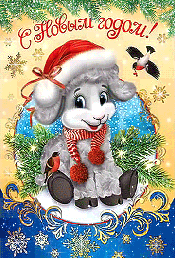 Новогодние овечки!