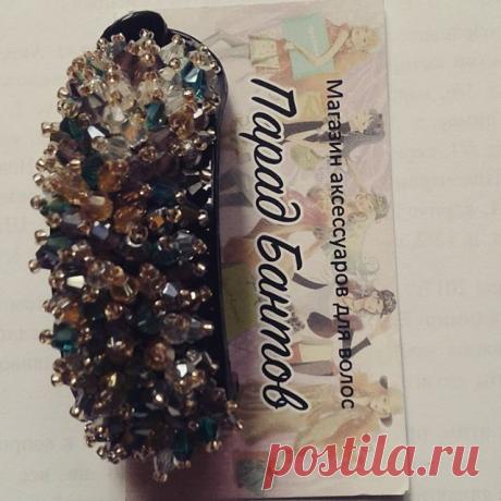 Цена 300 руб
Зажим на хвост. Удобная форма, небольшой размер и зубчика внутри зажима надёжно удержат даже тонкие волосы. Не яркий декор из бусин  смотрится лаконично и стильно. Листайте. 
#Аксессуарыдляволос в магазине #Парадбантов 
#Банты #Ободки #Заколки #Резинки #Аэробус