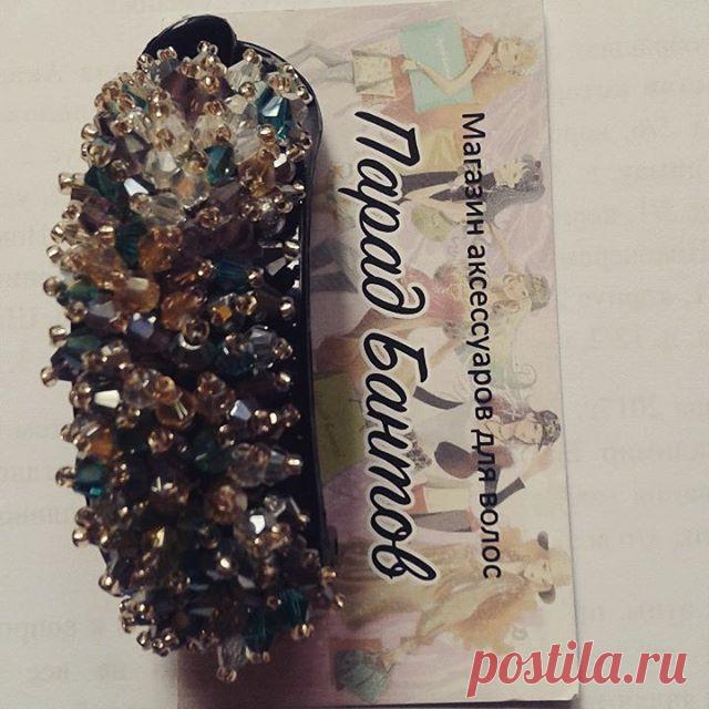 Цена 300 руб
Зажим на хвост. Удобная форма, небольшой размер и зубчика внутри зажима надёжно удержат даже тонкие волосы. Не яркий декор из бусин  смотрится лаконично и стильно. Листайте. 
#Аксессуарыдляволос в магазине #Парадбантов 
#Банты #Ободки #Заколки #Резинки #Аэробус