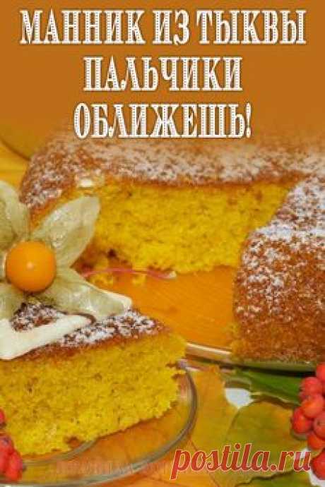 #рецепты #манник #из #тыквы