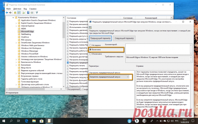 Как отключить предварительную загрузку Microsoft Edge при запуске Windows 10