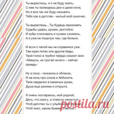 У  меня  дочь,  но  я  прочла  это  стихотворение,  и  захотелось  поделиться  с  друзьями.   Сколько  в  нём  доброты  и  нежности!  Спасибо  автору.
Надежда Индыло(Тележникова)
Тронуло.......всем мамочкам,у кого сыновья...........