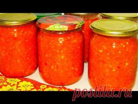 Самая вкусная аджика на зиму без уксуса! / The sauce for the winter without vinegar!