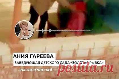 В России заслуженная воспитательница избила ребенка в детсаду и попала на видео. Заслуженная воспитательница избила ребенка в детском саду Татарстана. На видео, снятом очевидцами, видно, как женщина подходит к ребенку и несколько раз бьет его по лицу. Воспитательницу уволили после двадцати лет работы, а в детском саду анонсировали родительское собрание и летучку для педагогов.