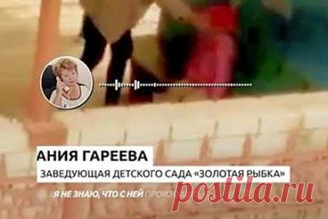 В России заслуженная воспитательница избила ребенка в детсаду и попала на видео. Заслуженная воспитательница избила ребенка в детском саду Татарстана. На видео, снятом очевидцами, видно, как женщина подходит к ребенку и несколько раз бьет его по лицу. Воспитательницу уволили после двадцати лет работы, а в детском саду анонсировали родительское собрание и летучку для педагогов.