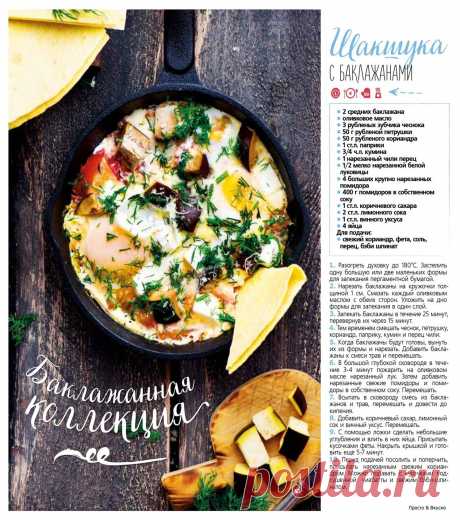 Шакшука с баклажанами
