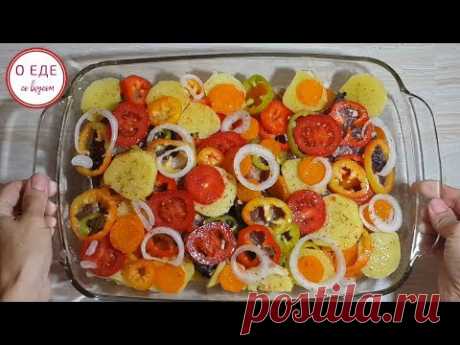 Карп с овощами в духовке! Попробуйте, не пожалеете! - YouTube
