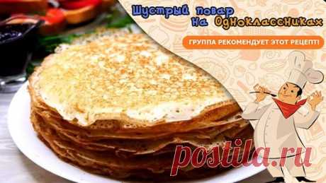 Самые Удачные Тонкие Блины дрожжевые!