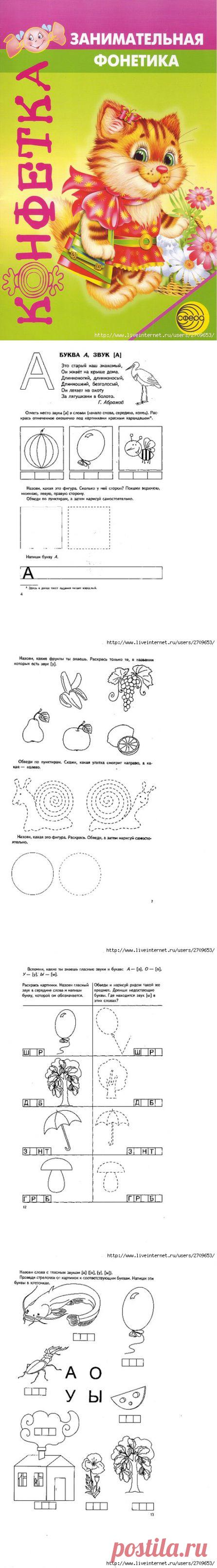 Занимательная фонетика 5-6 лет