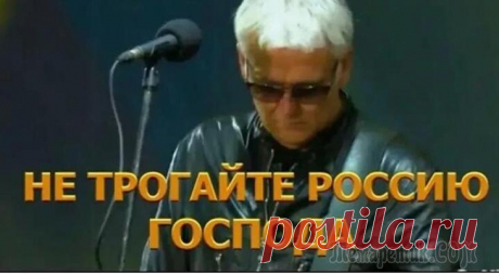 Не трогайте Россию, господа! Не трогайте Россию, господа!Ей больно и без вашего укора.Она по части самооговораСебе не знала равных никогда.Не трогайте Россию, господа!Что нужно Вам, и сытым, и одетым,От той страны, что, выручив п...