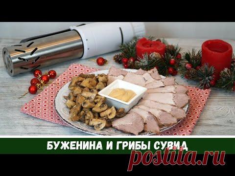 Буженина и Маринованные Грибы Сувид RAWMID Modern RMS-03