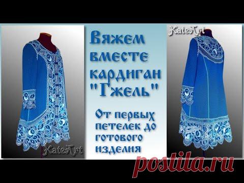 Приглашение на платный видео-курс по вязанию кардигана "Гжель"