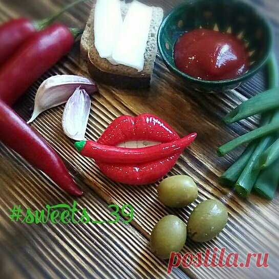 Брошь губки💋🔥💓
Пусть выходные будут такие же яркие, жгучие и незабываемые!!!
В наличии 500р.
________________________________
Купить можно, написав в директ, viber, whatsup +79506706767

#sweets_39 #губы #брошьгубы #губки #polymerclay #swеets #handcraft #handmadewithlove #lips #брошьполимернаяглина #перчик #перец #брошьперчик #peper #followme #love