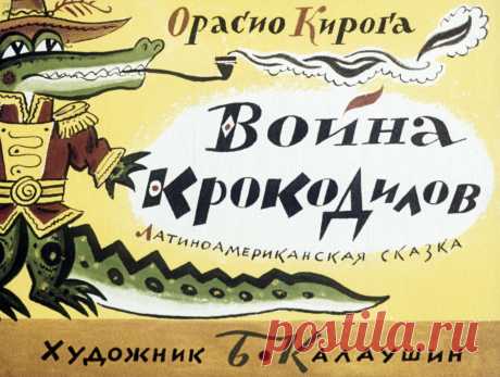 Война крокодилов