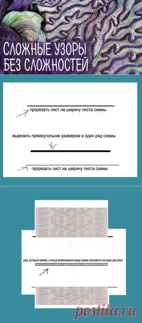 Вязание сложных узоров без сложностей. - Ярмарка Мастеров - ручная работа, handmade