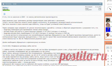 Квартиранты не хотят съезжать с квартиры советы как осуществить свои права с выселением