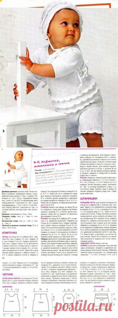 Костюм малышу на 8 месяцев спицами