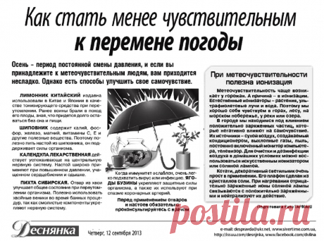 Как стать менее чувствительным к перемене погоды