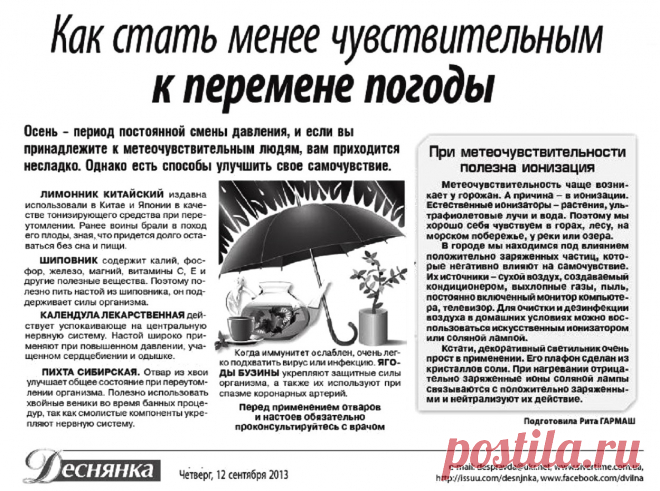 Как стать менее чувствительным к перемене погоды