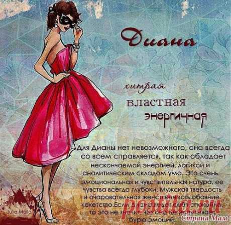 Диана