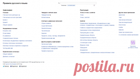 Правила русского языка