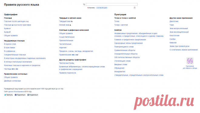 Правила русского языка