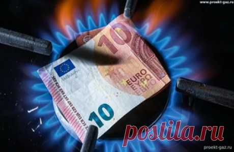Европа не может отказаться от российского газа, несмотря на санкции - 19 Марта 2025 - Проектирование газоснабжения
