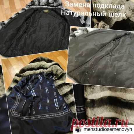 Без какой детали не обходится ни одно меховое изделие?
.
Правильно, без подкладочной ткани
.
От качества подклада зависит Ваш комфорт. А от цвета и рисунка - настроение .
Показать полностью…