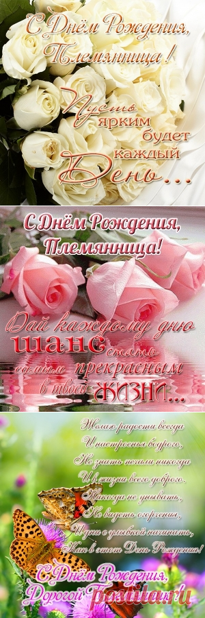 Открытки с днем рождения племяннику и племяннице от тёти и дяди