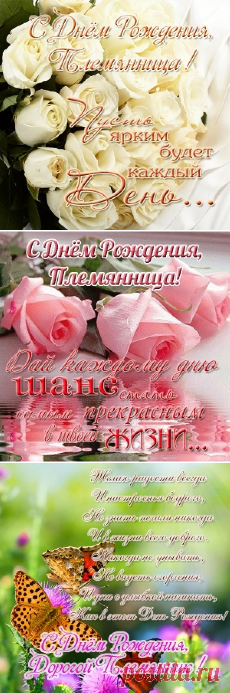 Открытки с днем рождения племяннику и племяннице от тёти и дяди