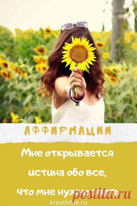 Лучшие аффирмации на каждый день
