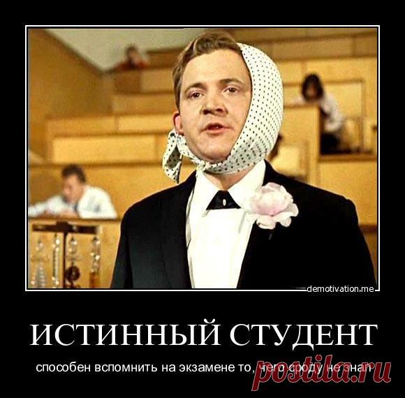 Студент - это звучит гордо!