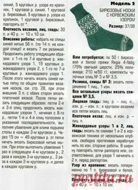 Носочки с норвежским узором вязаные спицами. Схема носков спицами с норвежским узором. |