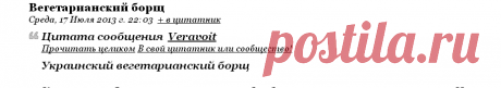 Вегетарианский борщ
