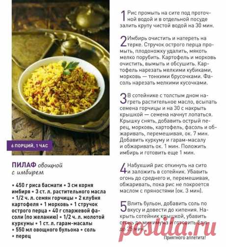 Пилаф овощной с имбирем