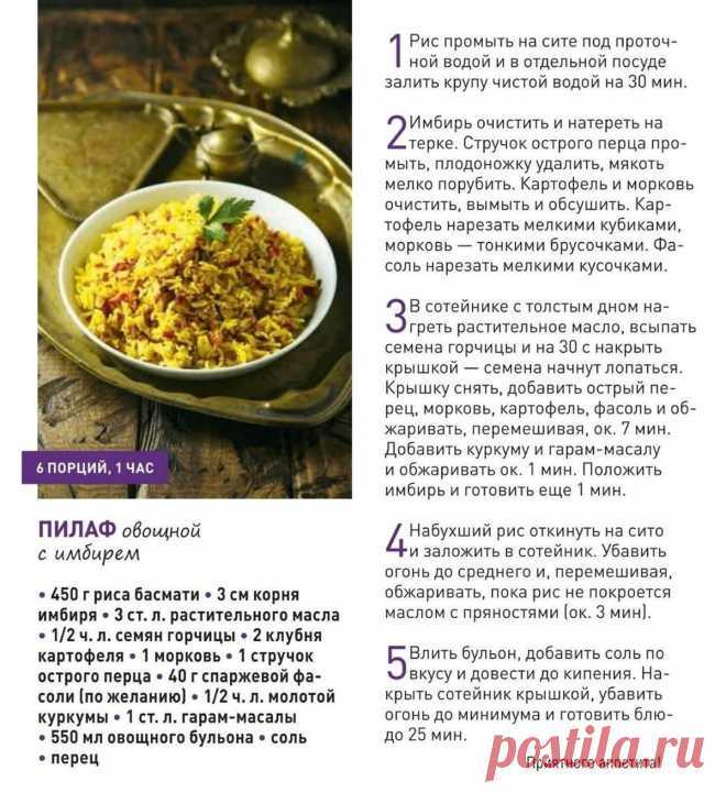 Пилаф овощной с имбирем
