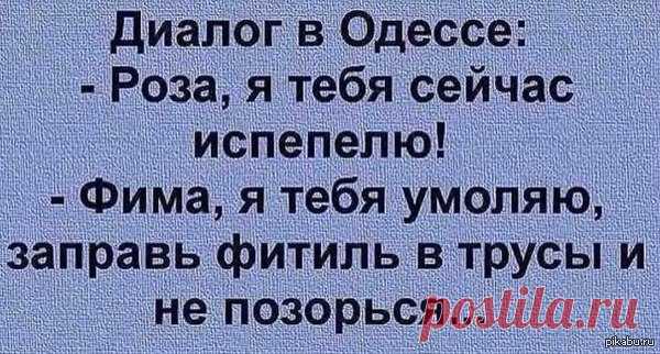 Иди, женись, иди... Делай маму сиротой! Отборный одесский юмор Исаак! Мне сегодня мой начальник сказал, что я просто красавица! 
Ну, теперь ты убедилась, что он извращенец?
 



 
Занимаясь с Йосей любовью в дверном проёме, Рая вдруг вспомнила, что через порог не…