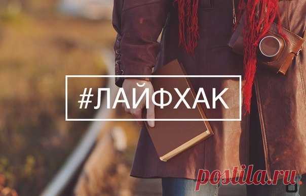 Советы на все случаи жизни