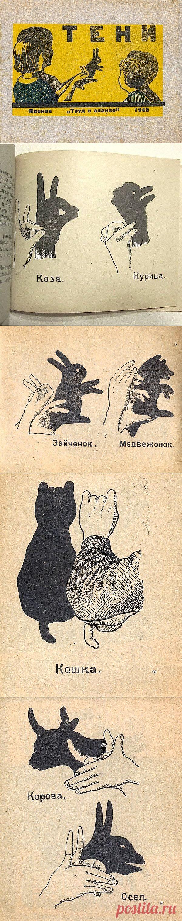 Пособие по организации теневого театра в домашних условиях / Назад в СССР