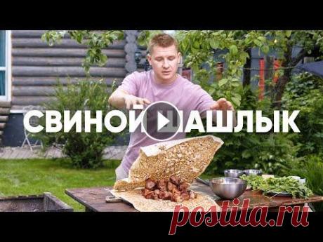 ЛУЧШИЙ СВИНОЙ ШАШЛЫК | ПроСто кухня | YouTube-версия Рубрика «На даче». Супер нежный свиной шашлык. Ингредиенты Свиная шея 2 кг (920 р.) Лук репчатый 1 кг (33 р.) Газированная минеральная вода 150 мл (3 ...